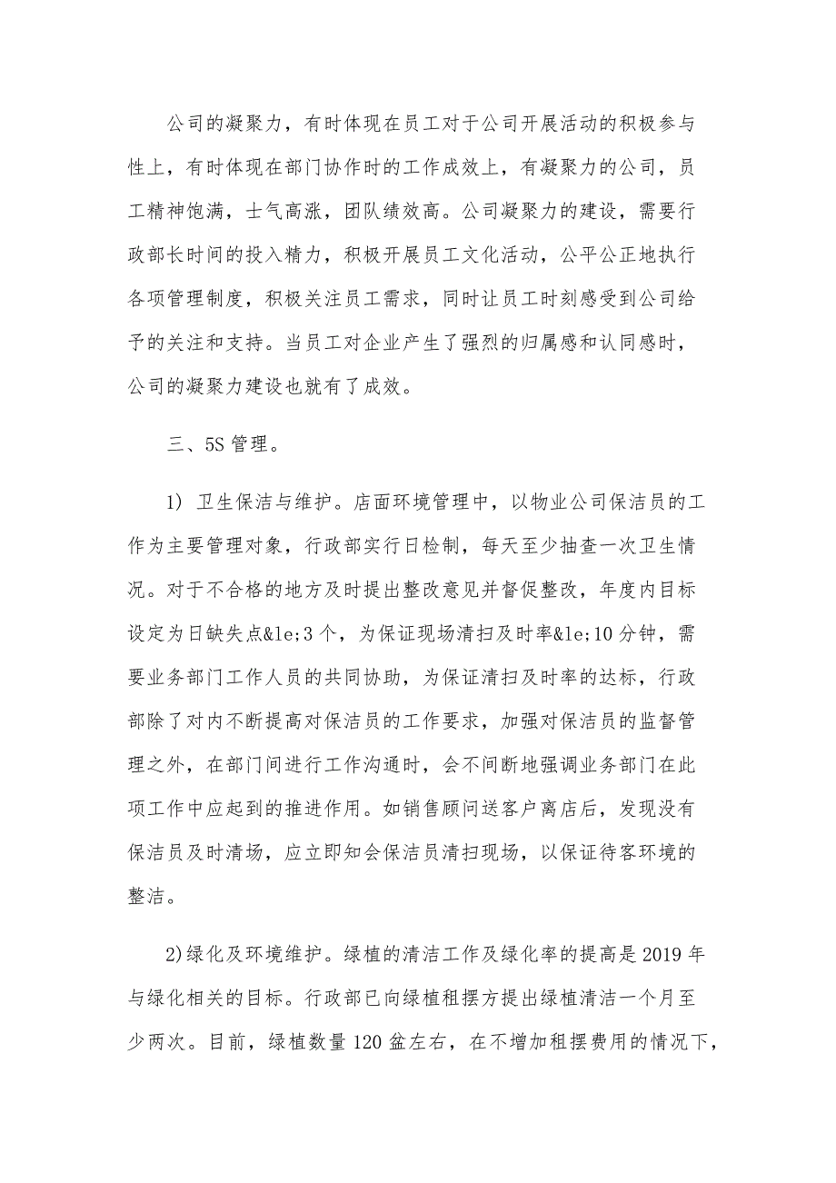 2024年行政部工作计划书（22篇）_第4页