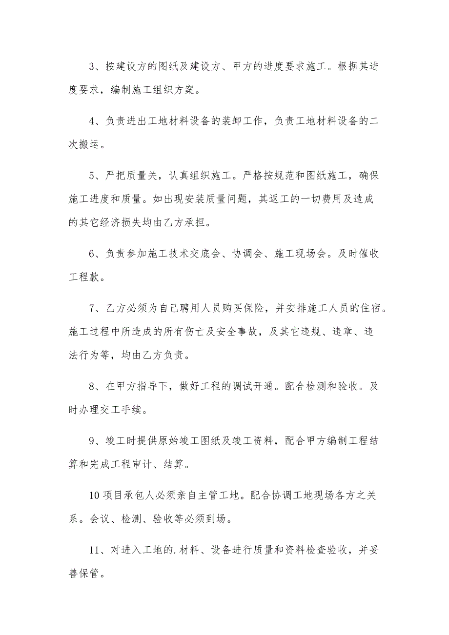 内部施工承包合同（22篇）_第3页