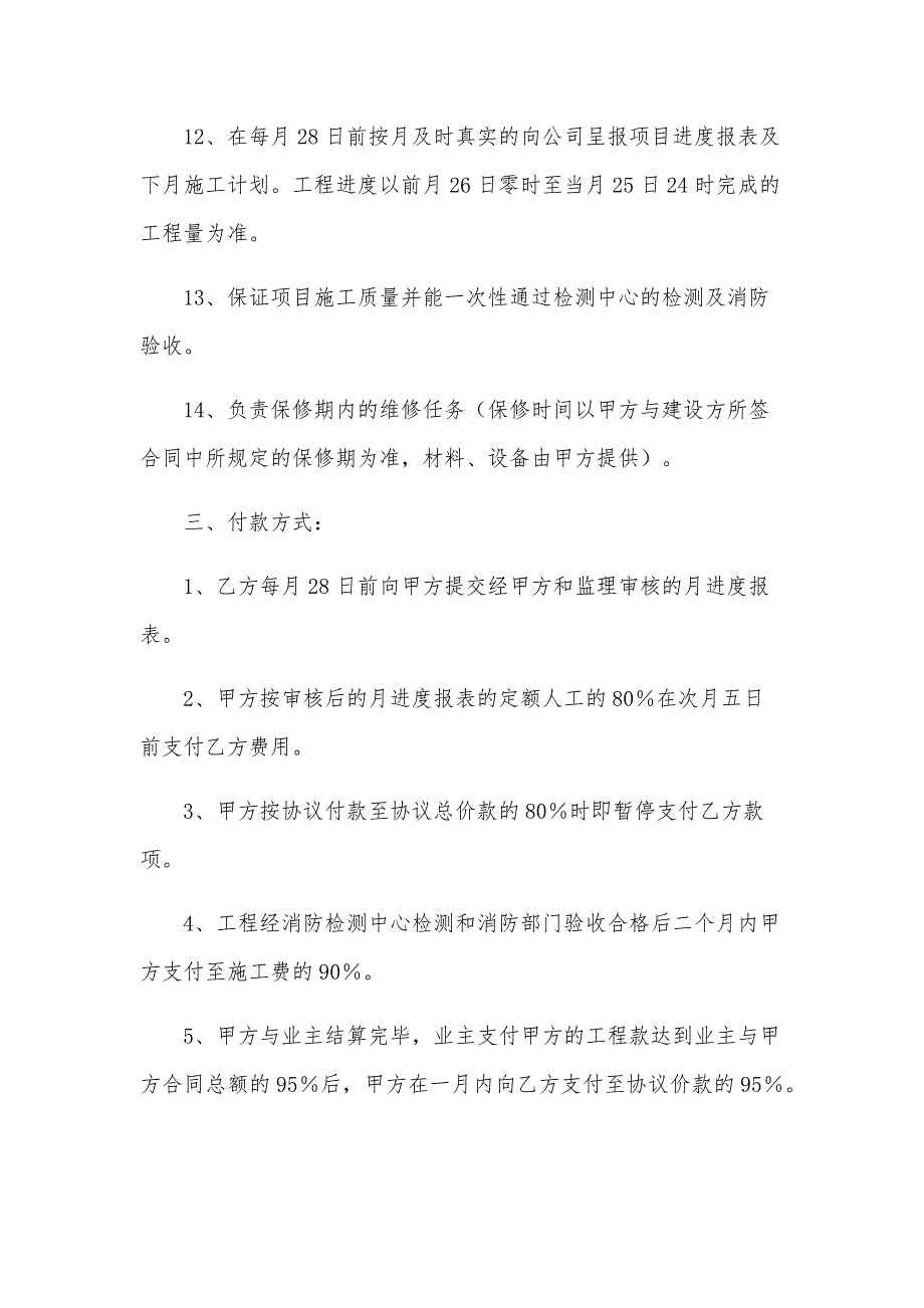 内部施工承包合同（22篇）_第4页