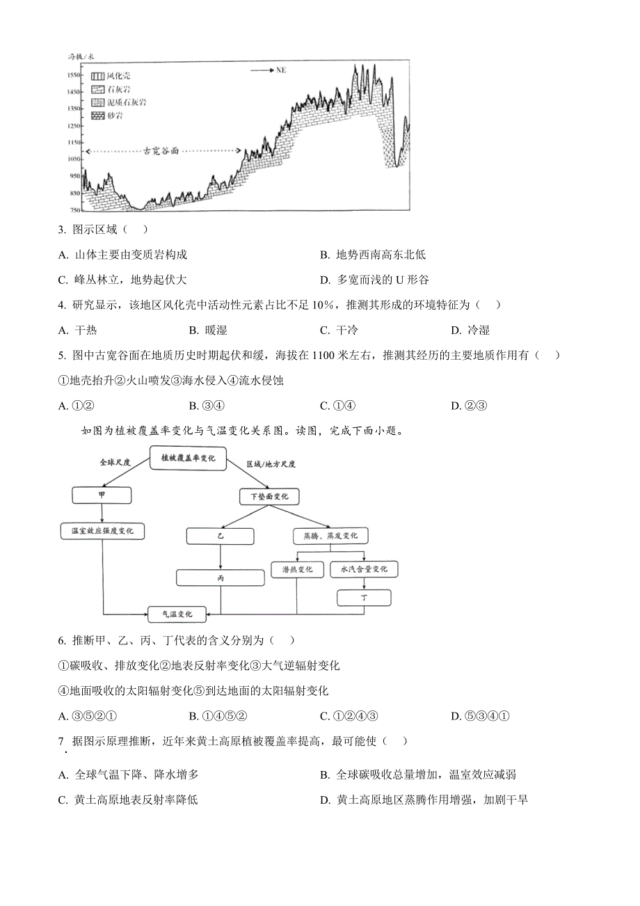 北京市海淀区2024-2025学年高三上学期11月期中考试地理 Word版无答案_第2页