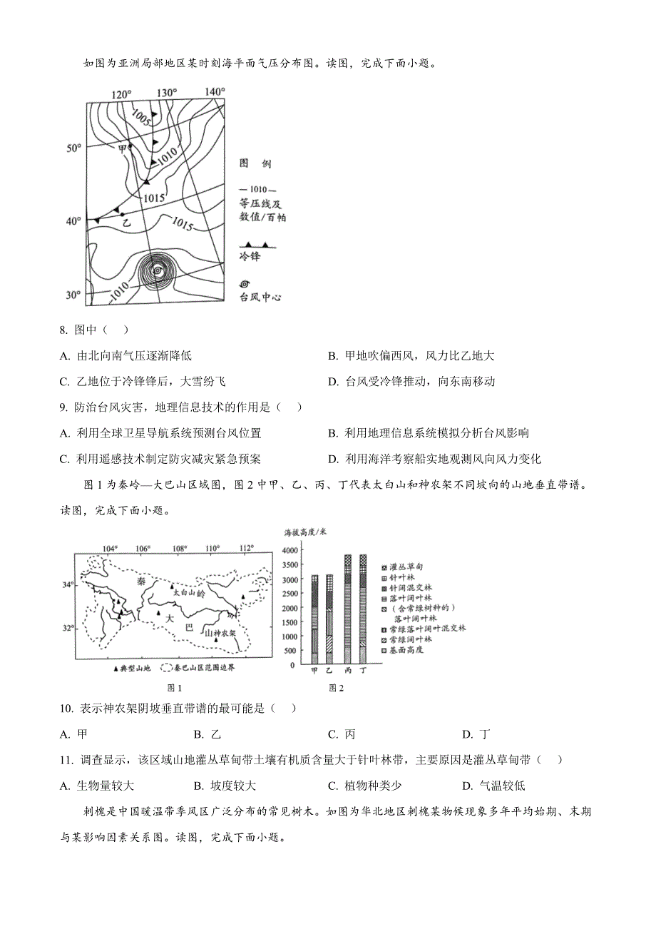 北京市海淀区2024-2025学年高三上学期11月期中考试地理 Word版无答案_第3页