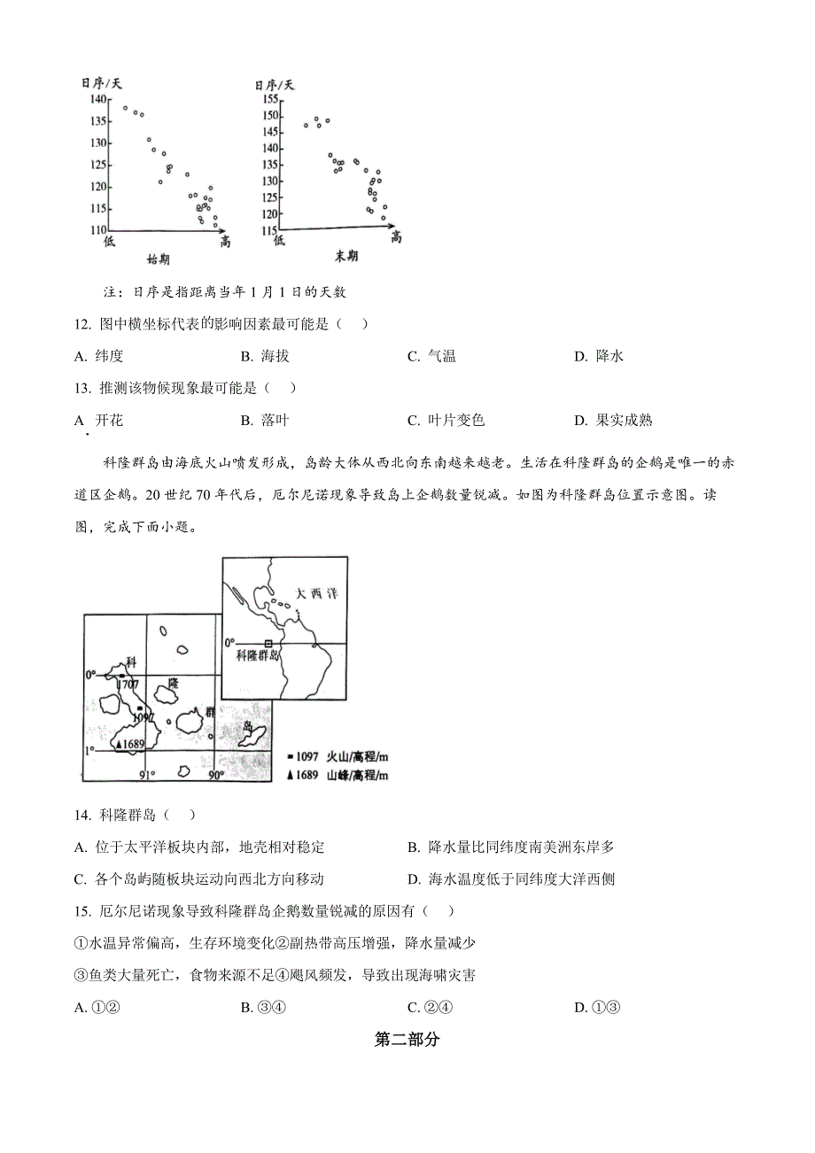 北京市海淀区2024-2025学年高三上学期11月期中考试地理 Word版无答案_第4页