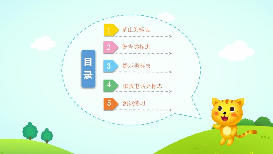 幼儿园教学课件社会教育《生活中的标志》_第2页