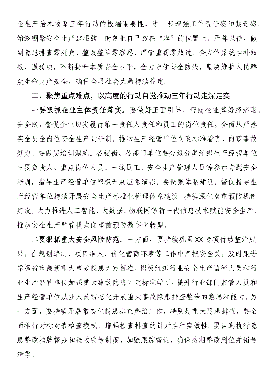 在全县安全生产治本攻坚三年行动动员部署会议上的讲话_第2页