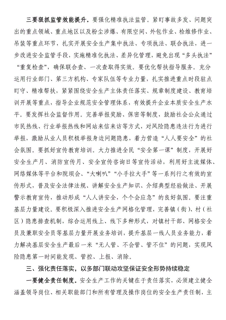 在全县安全生产治本攻坚三年行动动员部署会议上的讲话_第3页