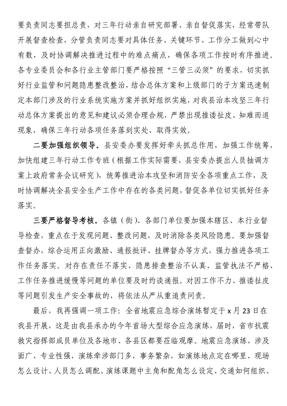 在全县安全生产治本攻坚三年行动动员部署会议上的讲话_第4页