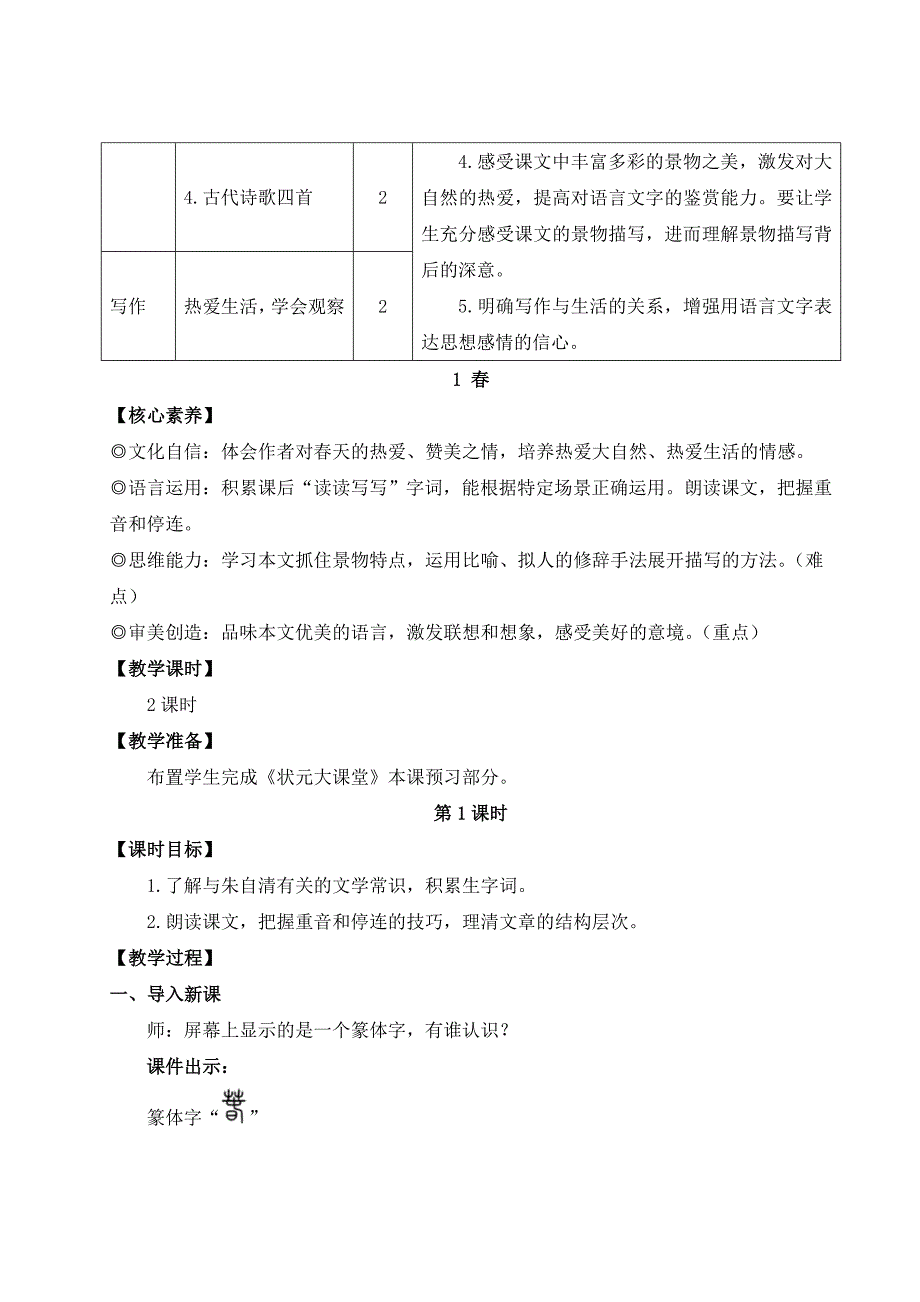 2024秋季初中语文七年级上册新教材详案1 春（名师教案）_第2页