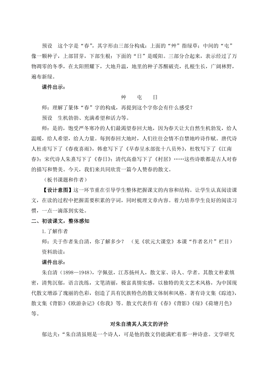 2024秋季初中语文七年级上册新教材详案1 春（名师教案）_第3页