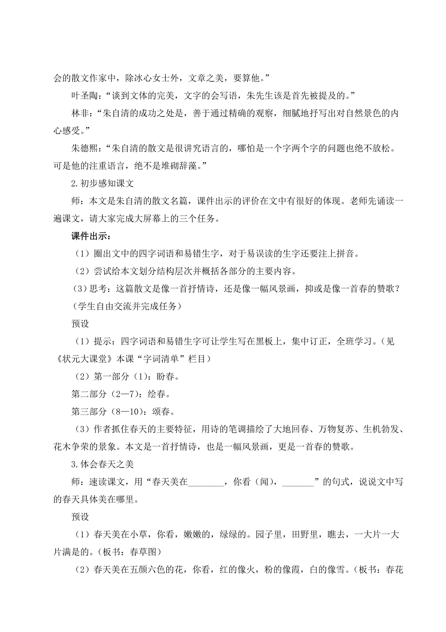 2024秋季初中语文七年级上册新教材详案1 春（名师教案）_第4页