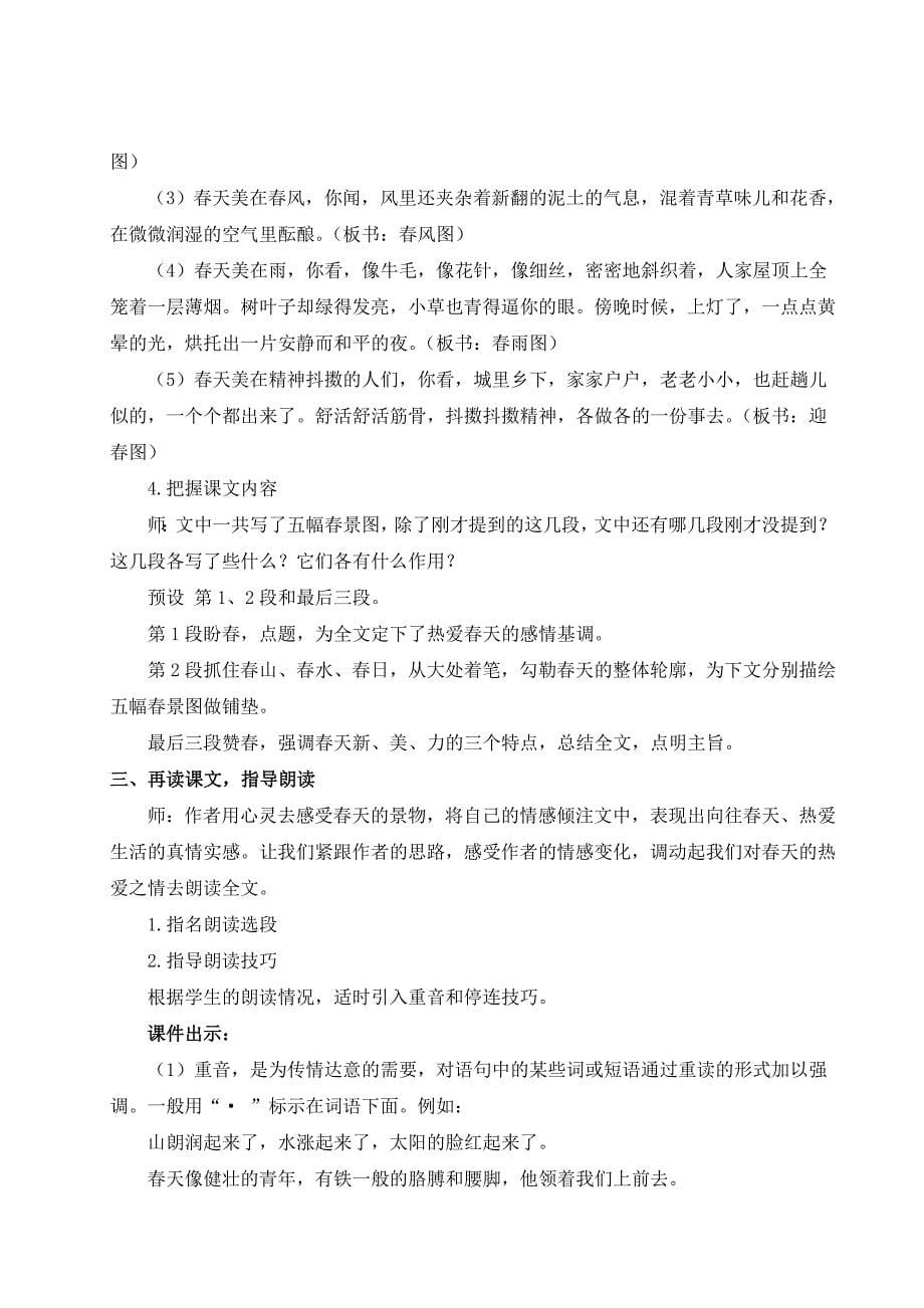 2024秋季初中语文七年级上册新教材详案1 春（名师教案）_第5页