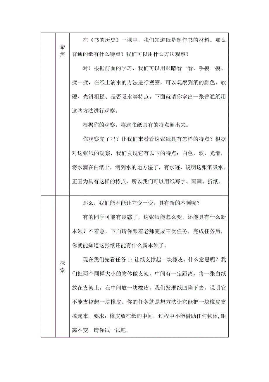 2024年上学期小学科学二年级【科学(教科版)】神奇的纸-1教学设计_第2页