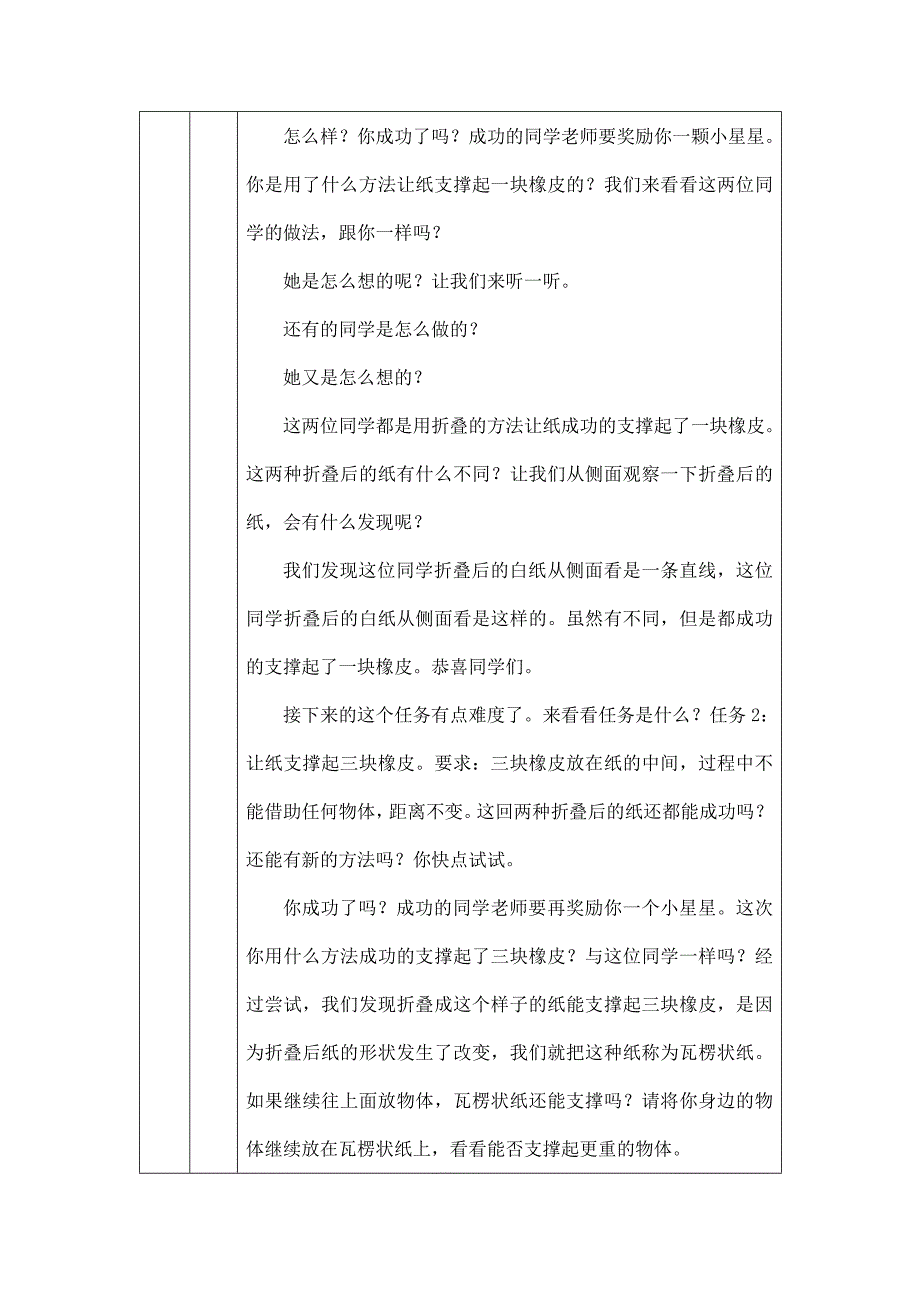 2024年上学期小学科学二年级【科学(教科版)】神奇的纸-1教学设计_第3页