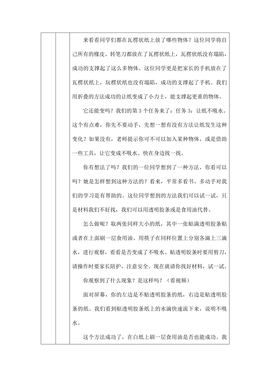 2024年上学期小学科学二年级【科学(教科版)】神奇的纸-1教学设计_第4页