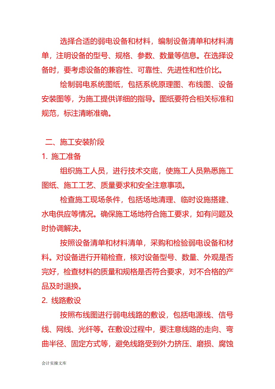 弱电工作职责内容-企业管理_第2页