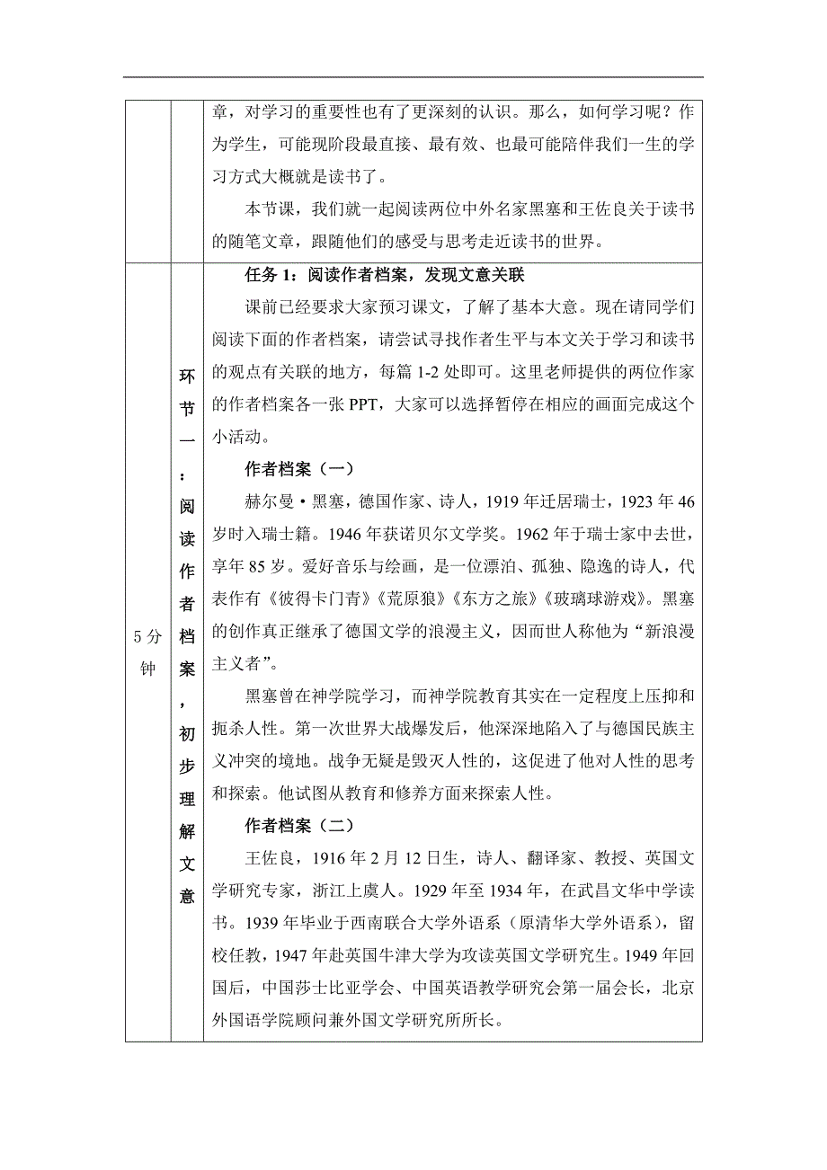 2024年高一语文必修上册《读书：目的和前提》《上图书馆》联读——我们从读书中能获得什么？_课时228_1123高一【语文 统编版 】《读书：目的和前提》《上图书馆》联读——我们从读书中能获得什么？-教学设计_第2页