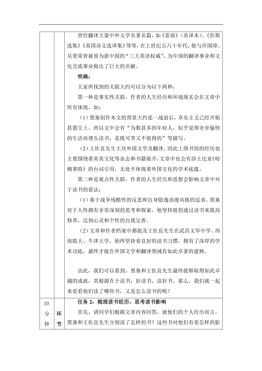 2024年高一语文必修上册《读书：目的和前提》《上图书馆》联读——我们从读书中能获得什么？_课时228_1123高一【语文 统编版 】《读书：目的和前提》《上图书馆》联读——我们从读书中能获得什么？-教学设计_第3页