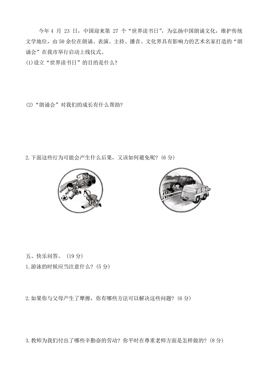 2024-2025学年 三年级上册道德与法治统编版期末测试卷(有答案)_第3页