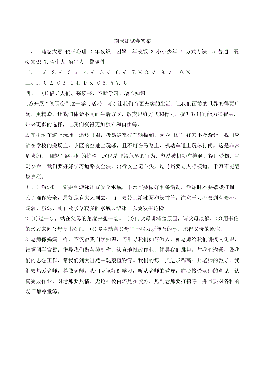 2024-2025学年 三年级上册道德与法治统编版期末测试卷(有答案)_第4页