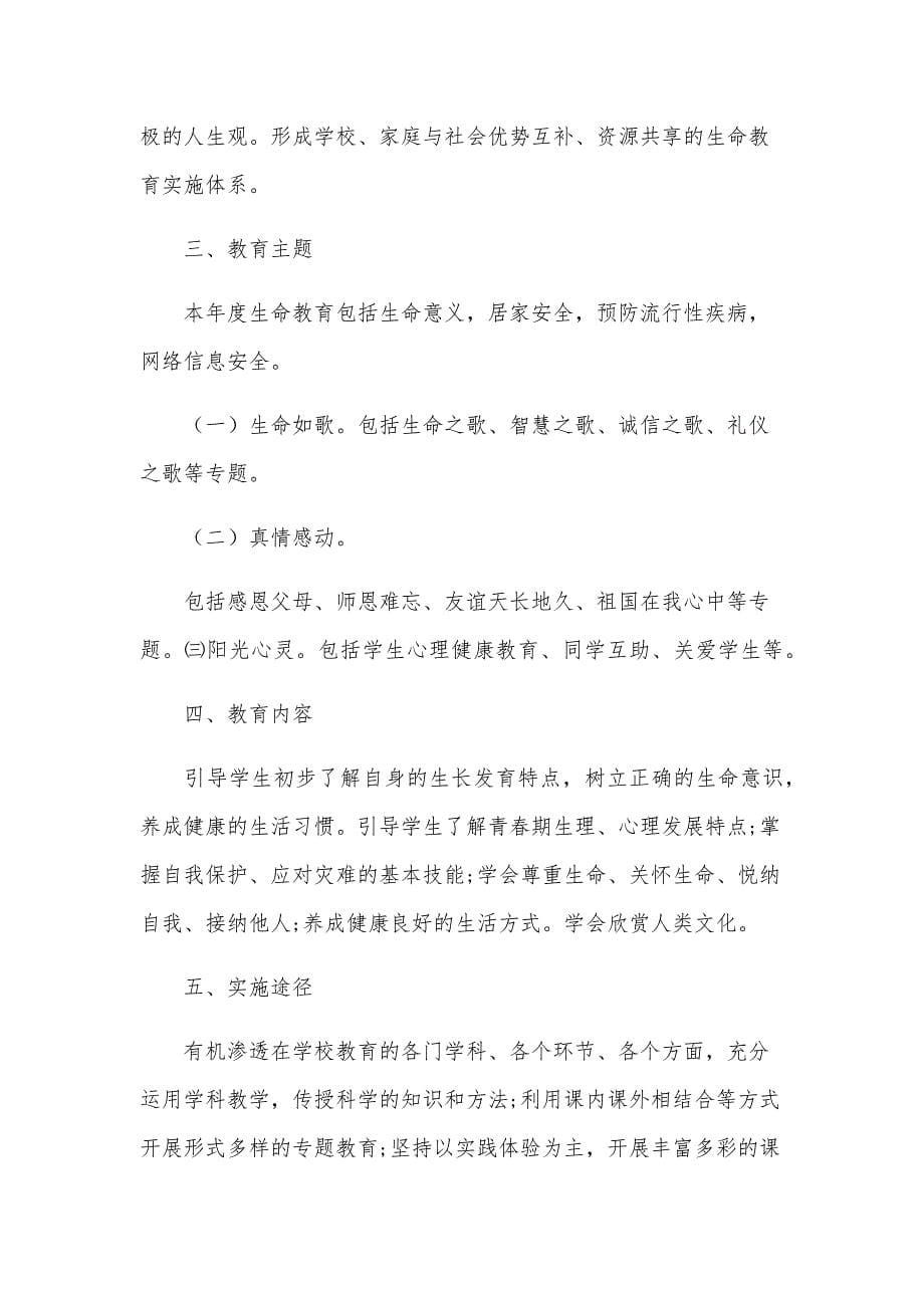 2024教育教学计划范文（22篇）_第5页