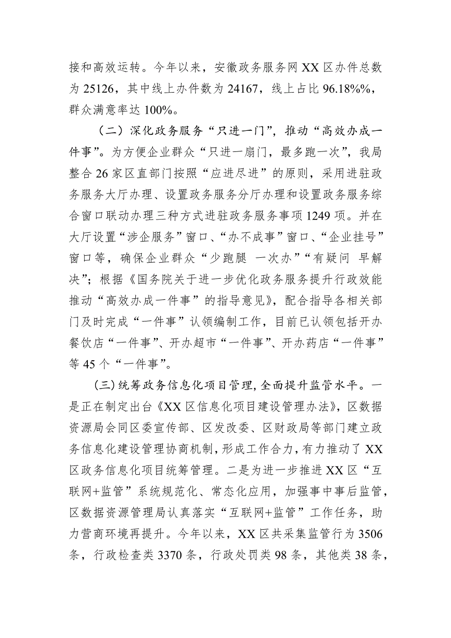 数据资源管理局2024年工作总结和2025年工作计划汇编（4篇）_第3页