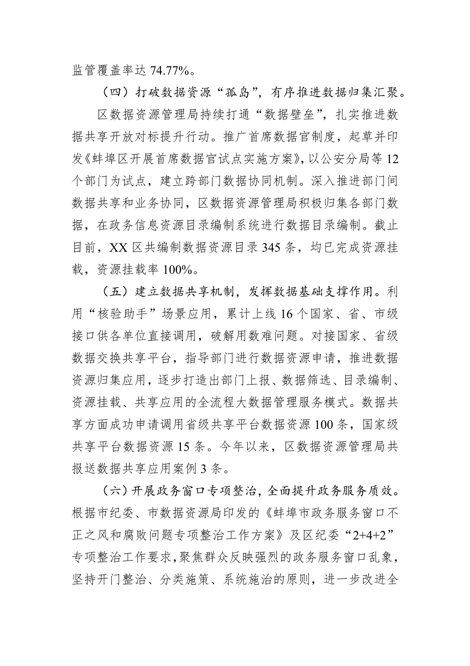 数据资源管理局2024年工作总结和2025年工作计划汇编（4篇）_第4页