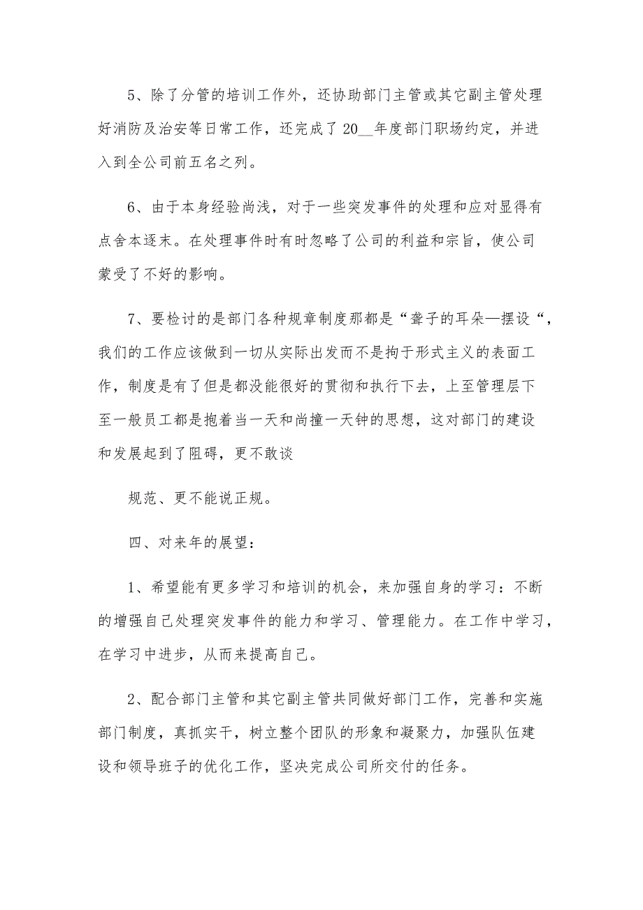 培训中心个人年终总结范文（30篇）_第3页