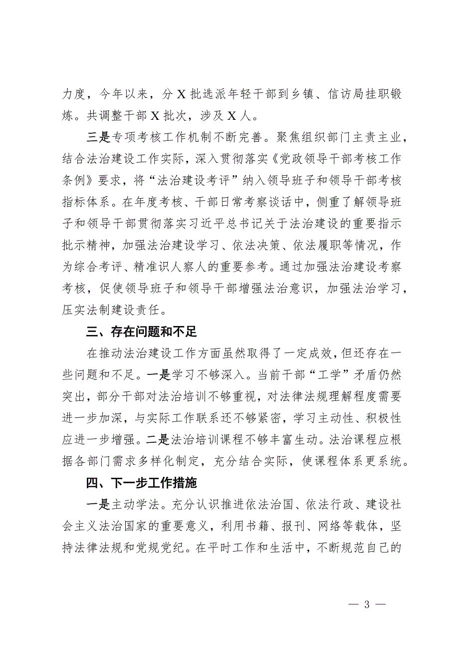 党员干部2024年度述法报告_第3页