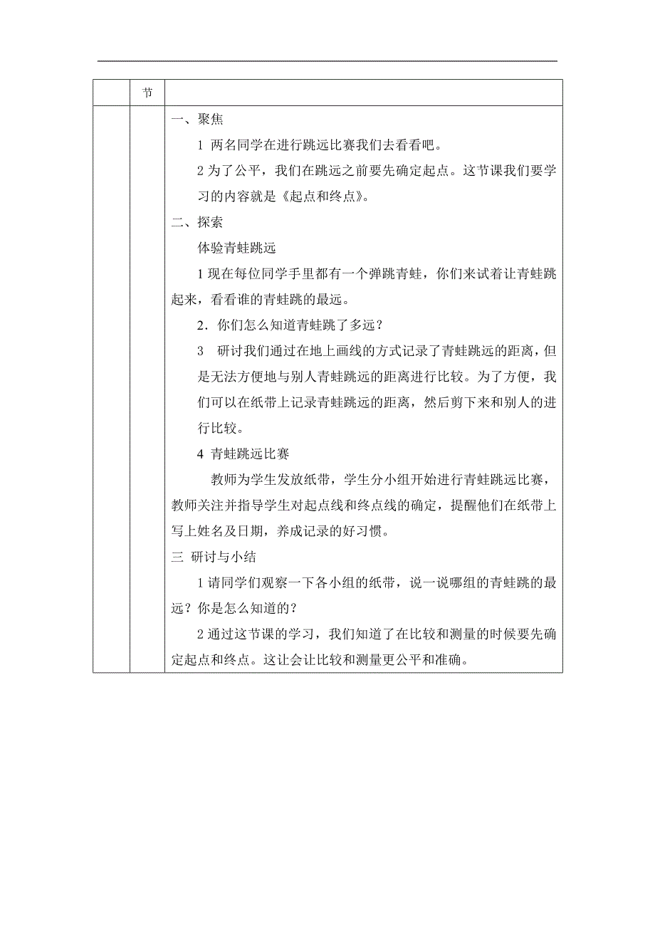 2024年上学期小学科学教案一年级【科学(教科版)】起点和终点-1教学设计_第2页