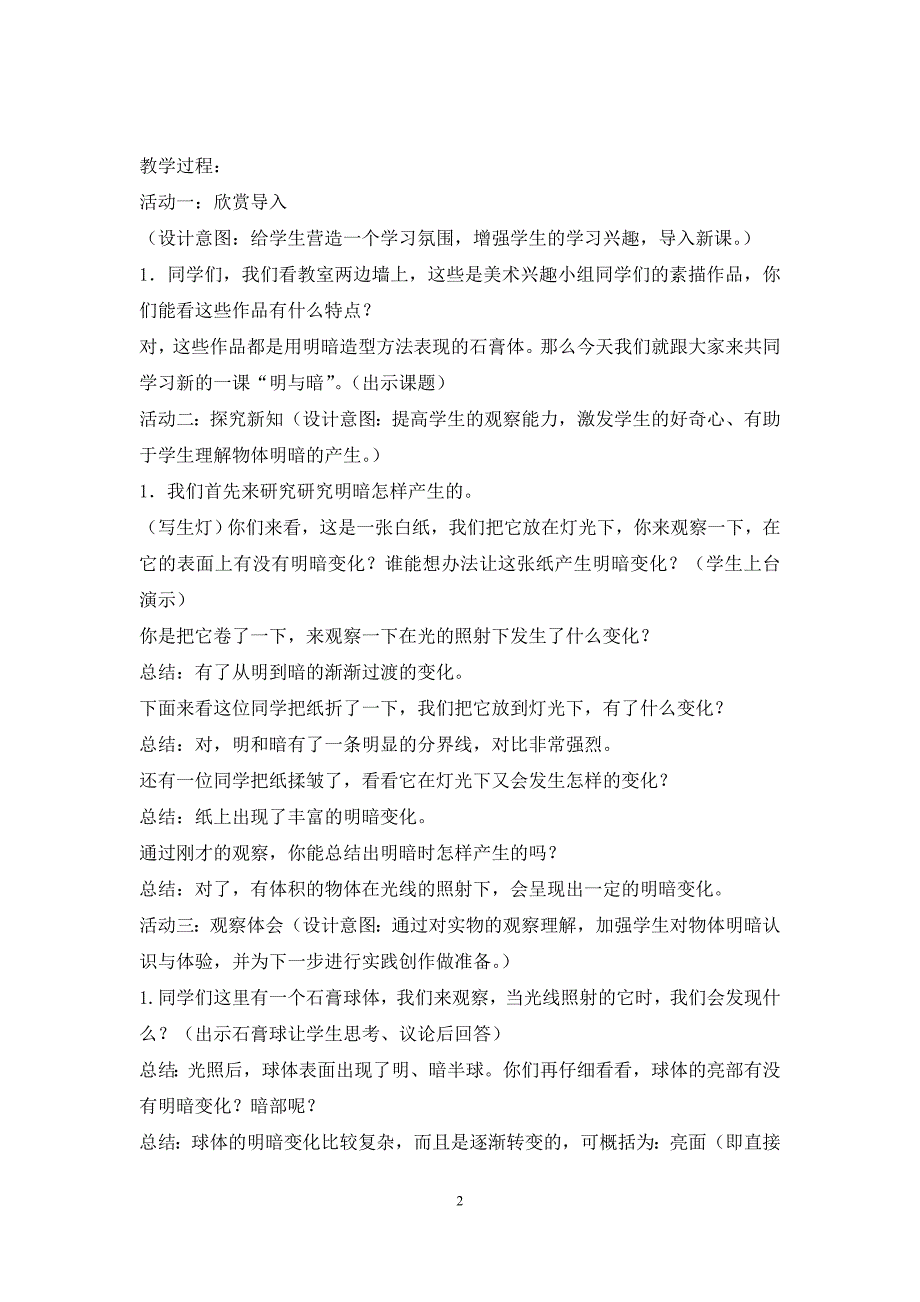 2024年人教版新课标小学美术六年级下册全册教案_第2页