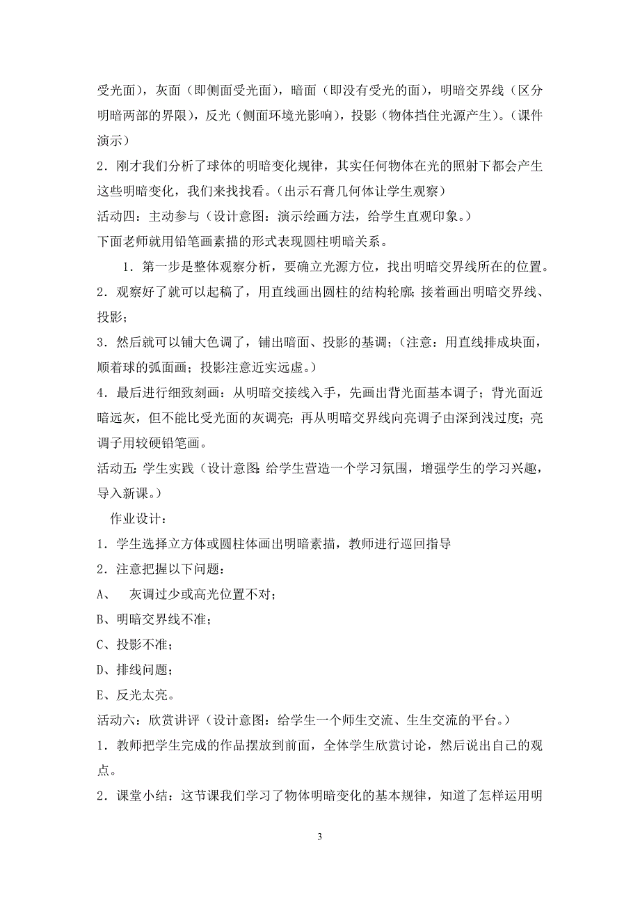 2024年人教版新课标小学美术六年级下册全册教案_第3页