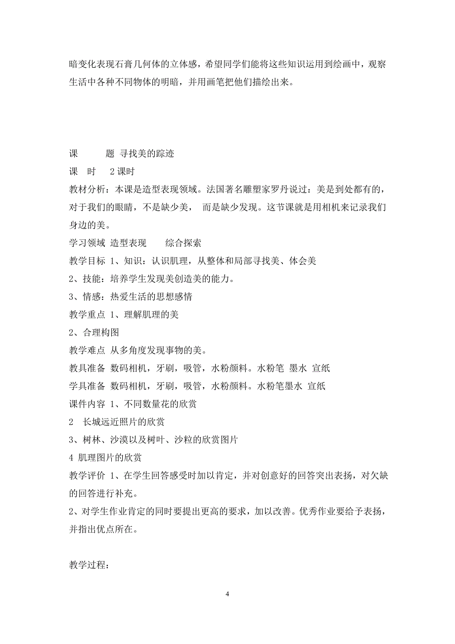 2024年人教版新课标小学美术六年级下册全册教案_第4页