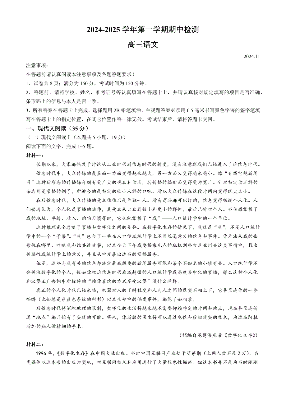 江苏省扬州市2024-2025学年高三上学期11月期中考试 语文 含答案_第1页