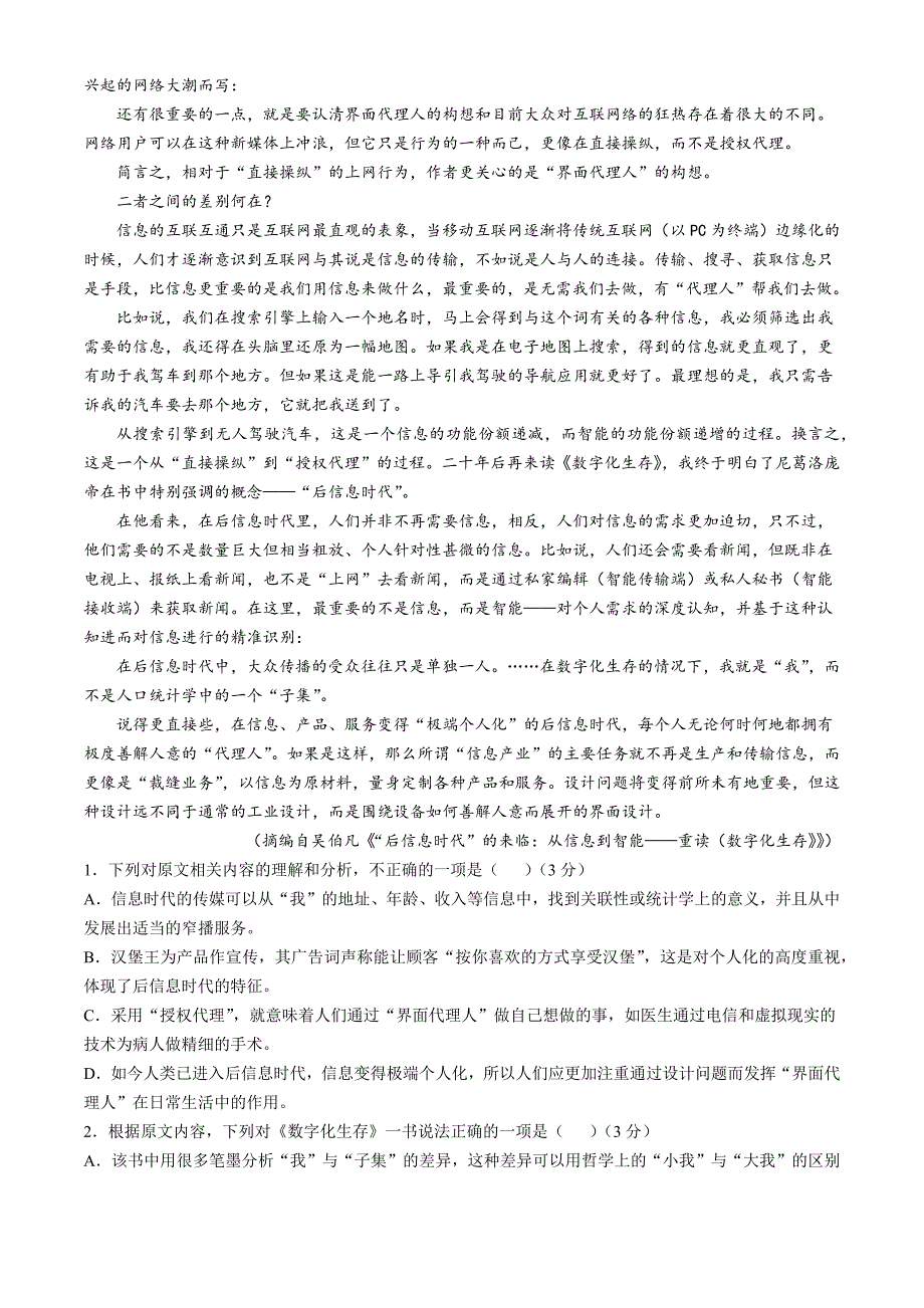 江苏省扬州市2024-2025学年高三上学期11月期中考试 语文 含答案_第2页