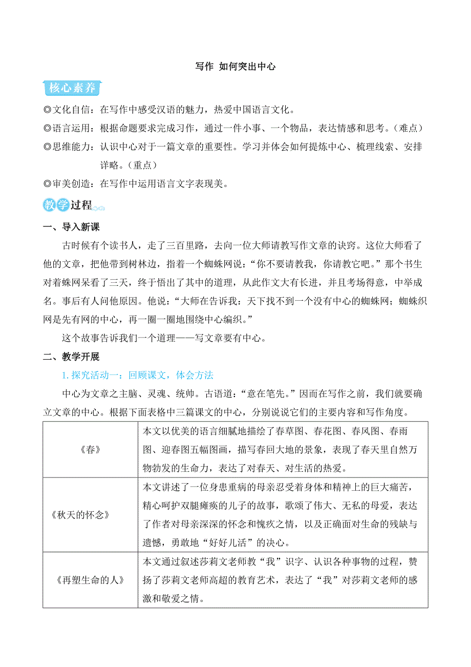 2024秋季初中语文七年级上册新教材简案写作 如何突出中心（名师教学设计·简案）_第1页