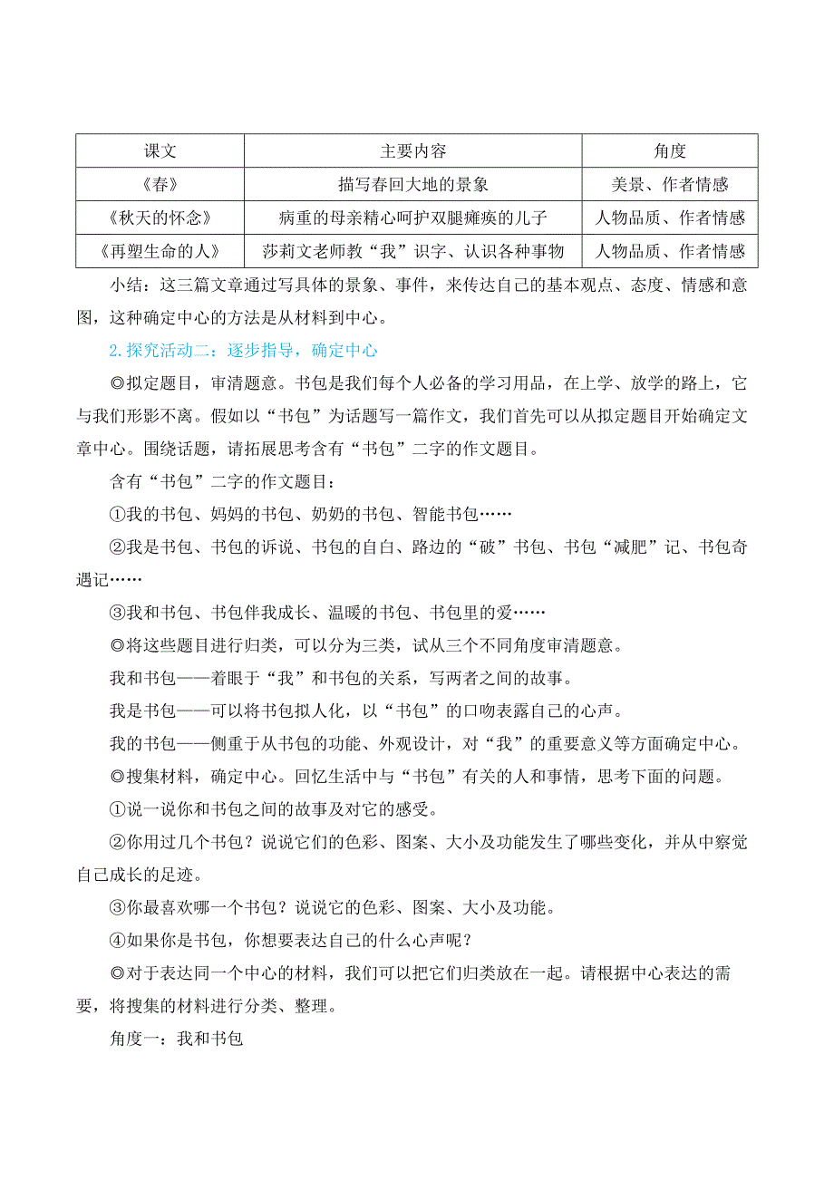 2024秋季初中语文七年级上册新教材简案写作 如何突出中心（名师教学设计·简案）_第2页