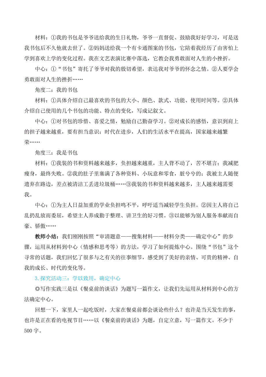 2024秋季初中语文七年级上册新教材简案写作 如何突出中心（名师教学设计·简案）_第3页