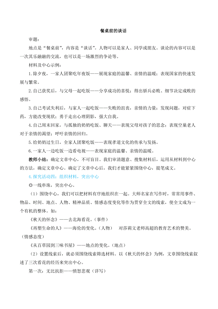 2024秋季初中语文七年级上册新教材简案写作 如何突出中心（名师教学设计·简案）_第4页