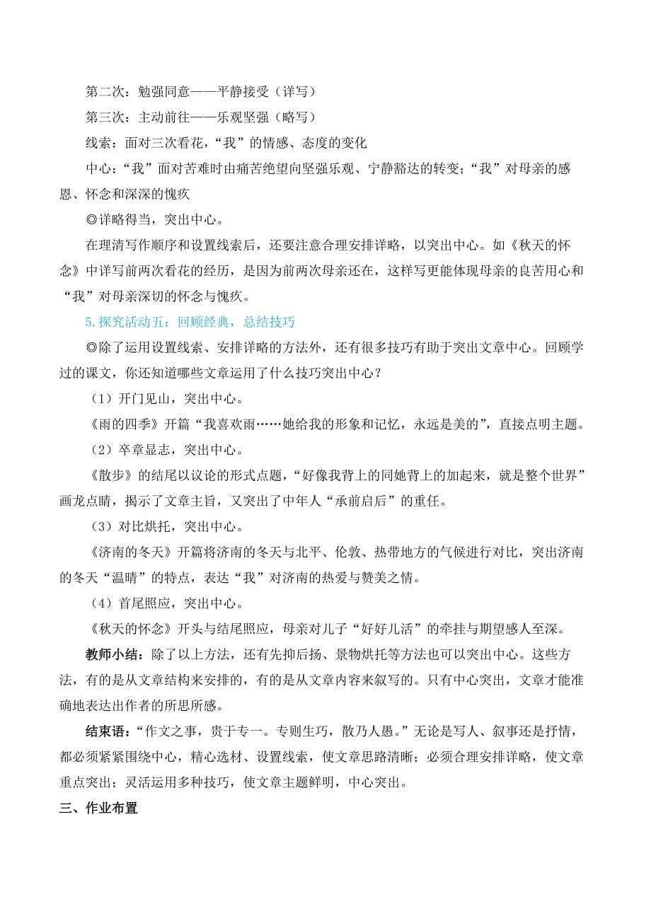 2024秋季初中语文七年级上册新教材简案写作 如何突出中心（名师教学设计·简案）_第5页