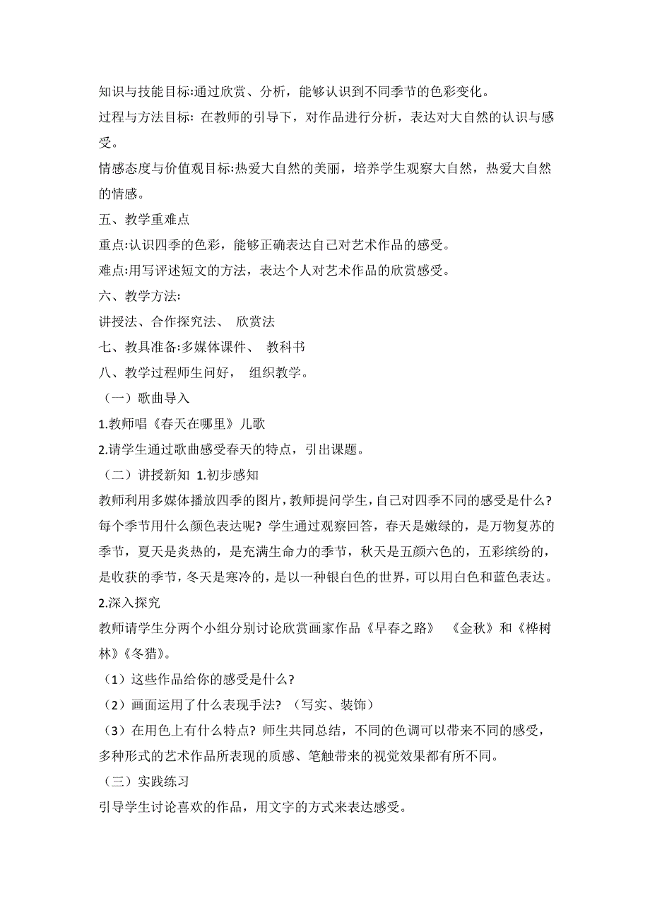 2024年小学美术人美四年级上 教案_第2页