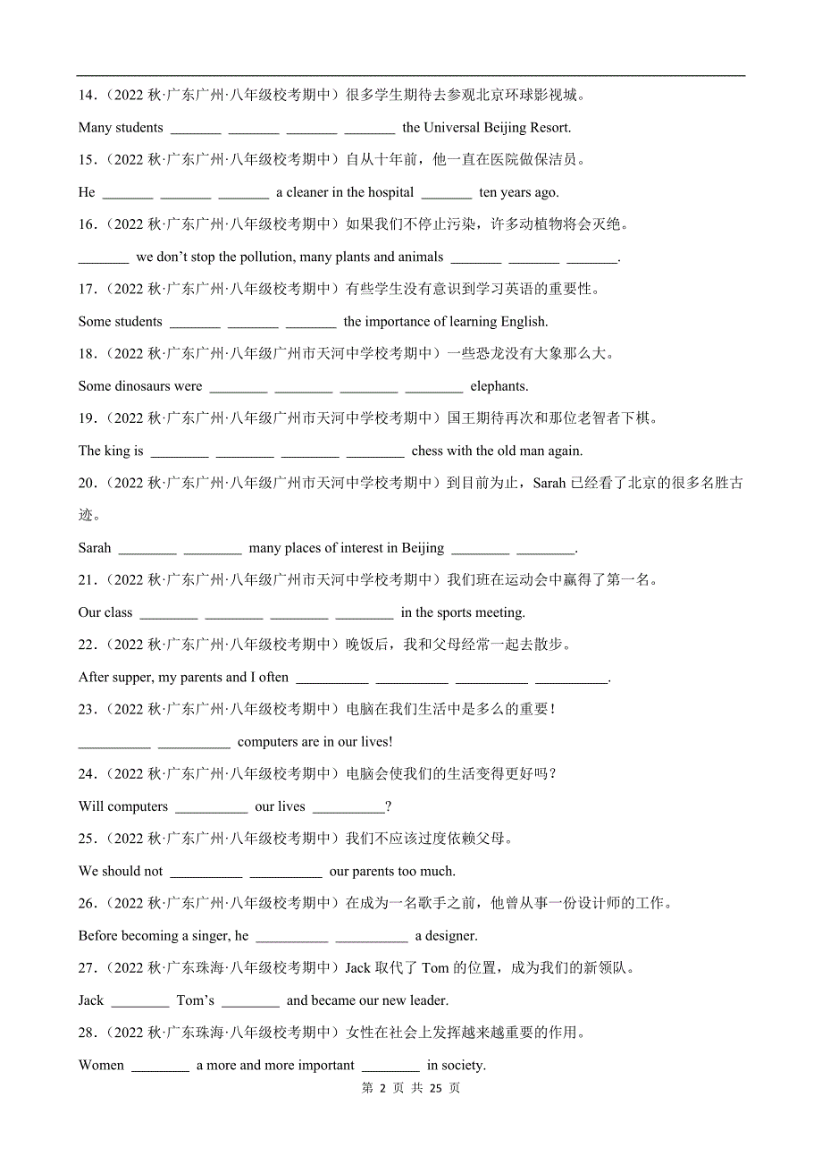 【人教】八上期中英语复习 专题19：完成句子_第2页