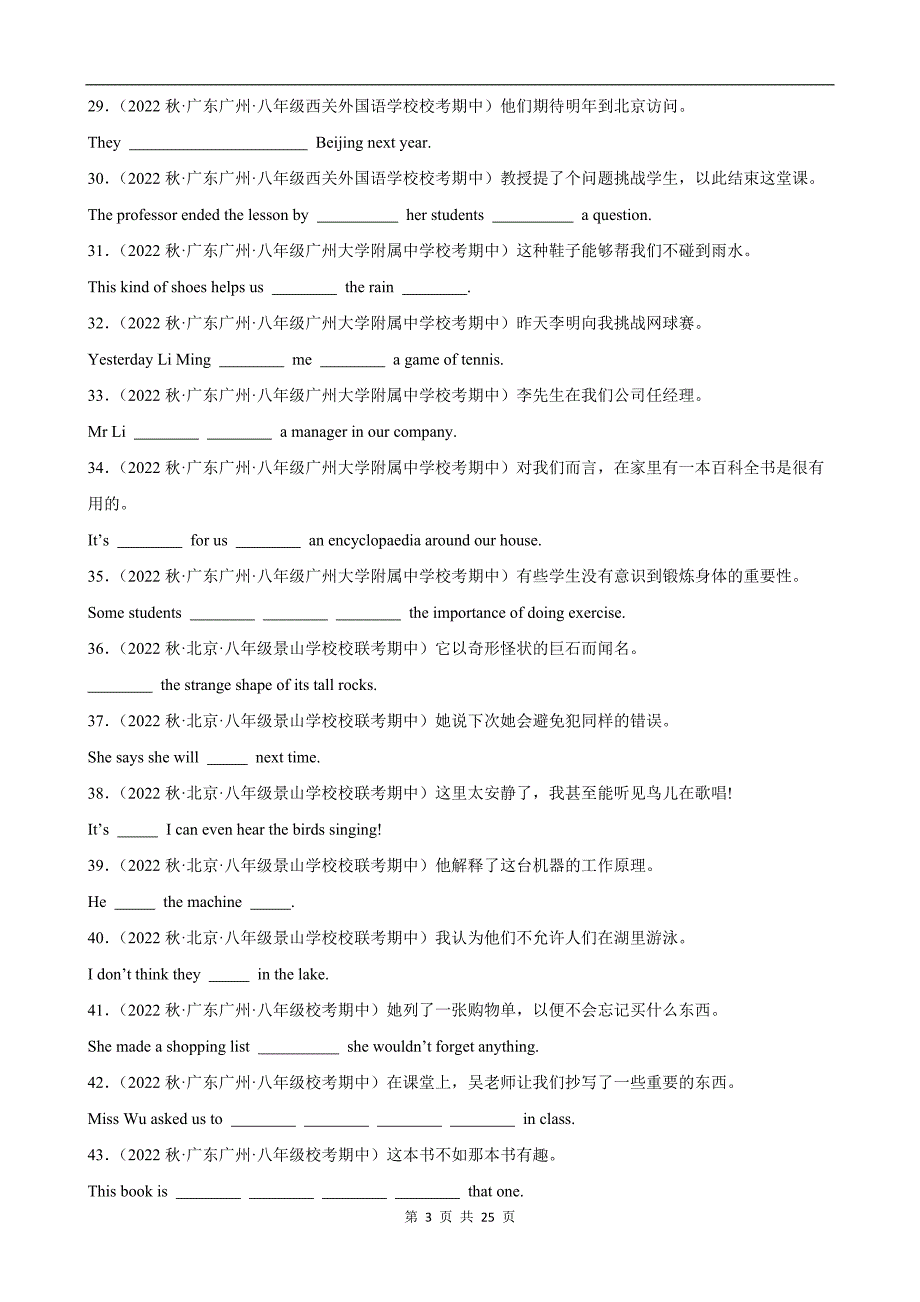 【人教】八上期中英语复习 专题19：完成句子_第3页