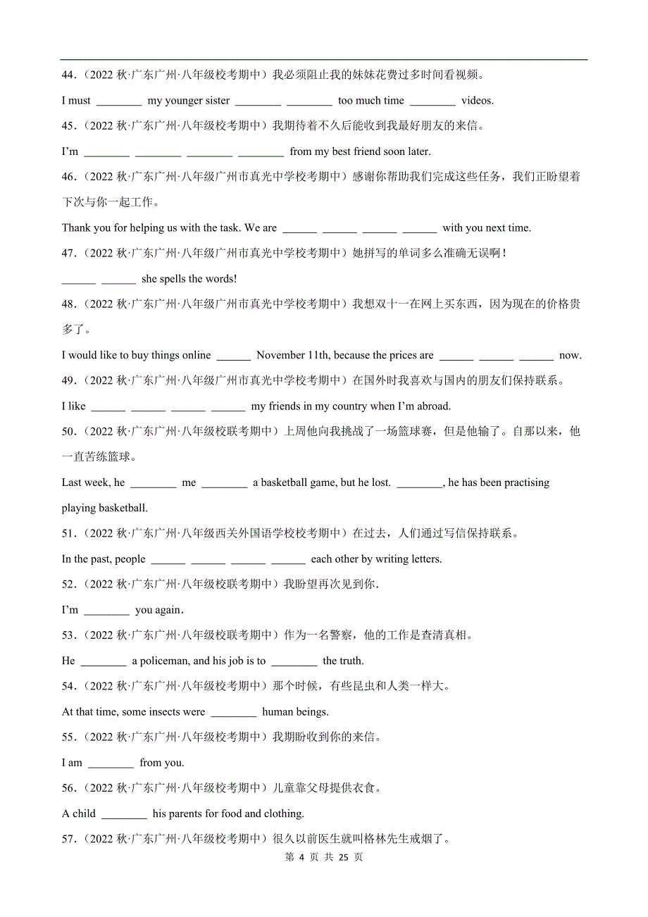 【人教】八上期中英语复习 专题19：完成句子_第4页