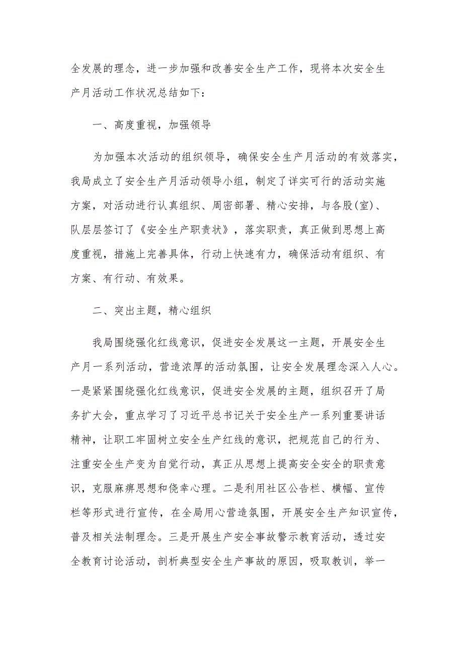 安全生产月监理总结（22篇）_第3页