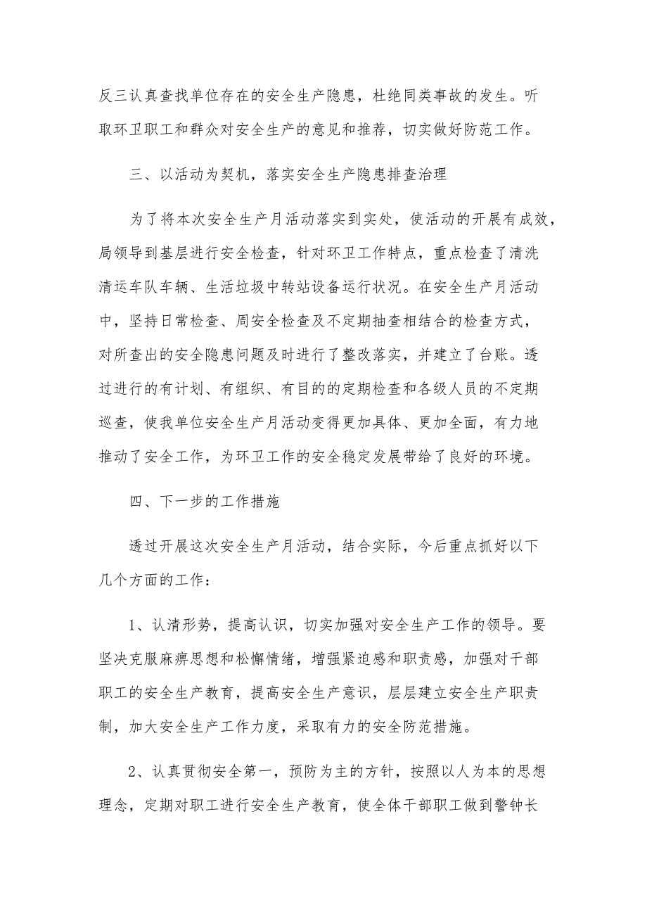 安全生产月监理总结（22篇）_第4页