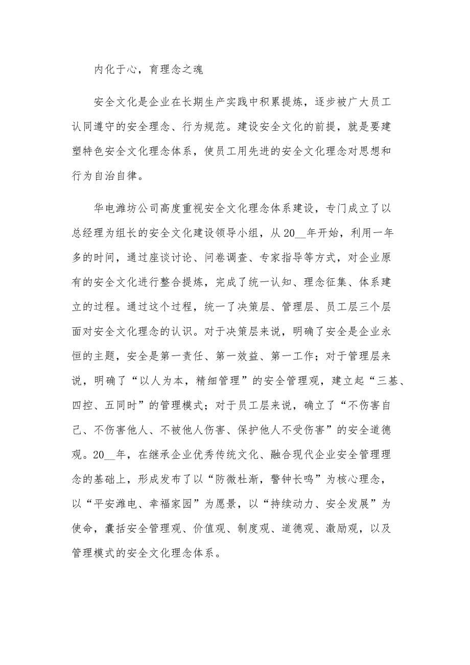 师德师风工作总结（33篇）_第5页