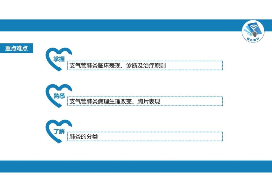 儿科学：第十章 呼吸系统疾病 第七节-第九节_第3页