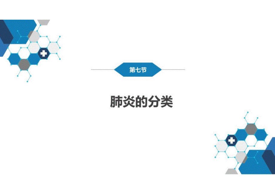 儿科学：第十章 呼吸系统疾病 第七节-第九节_第4页