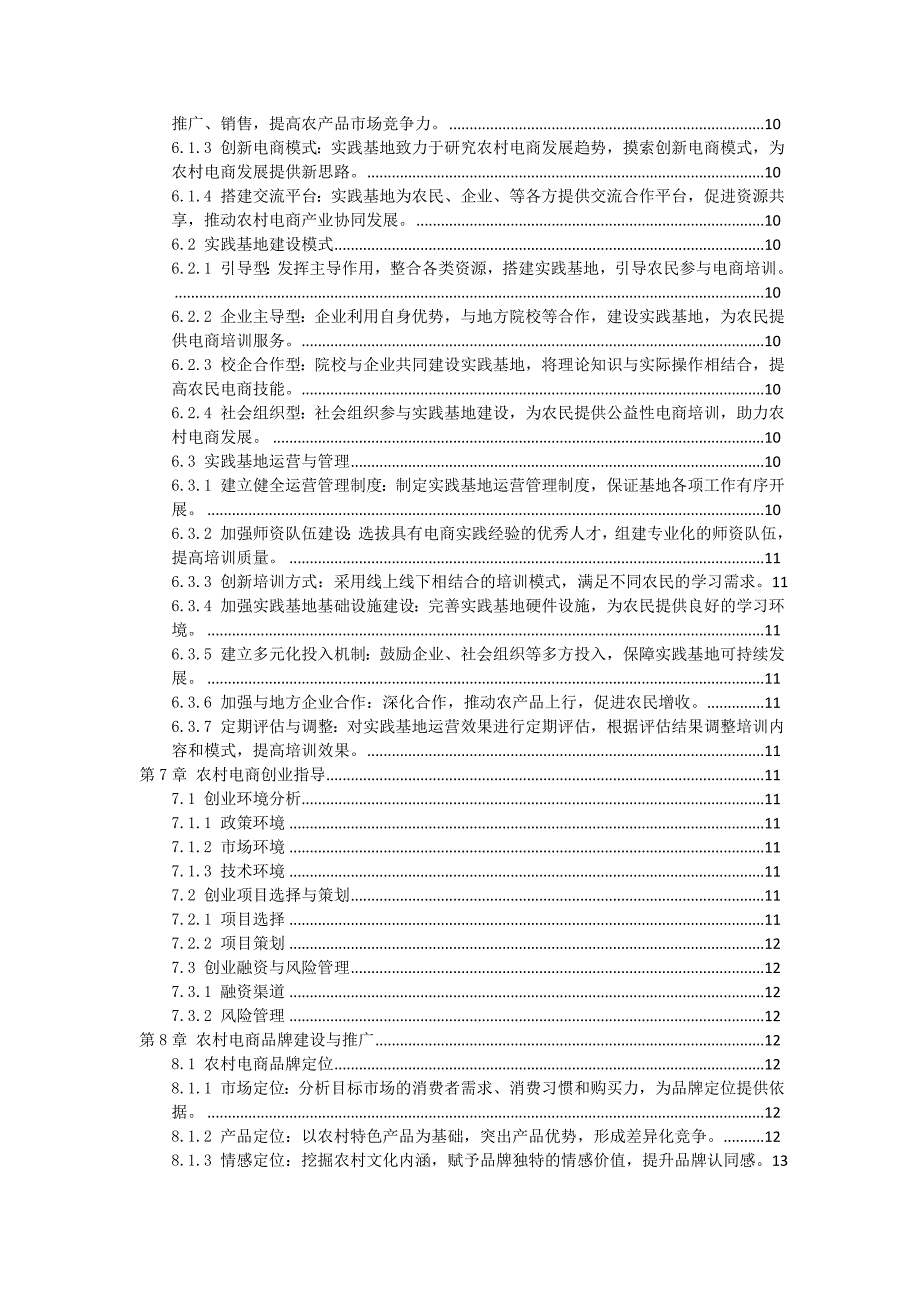 三农村电商职业农民培育与成长方案_第2页