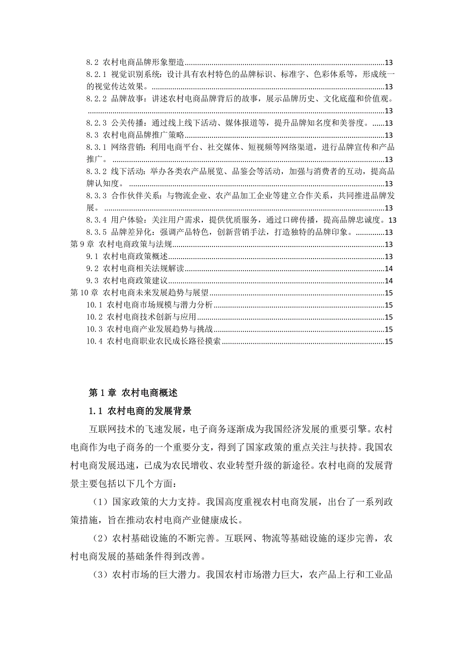 三农村电商职业农民培育与成长方案_第3页