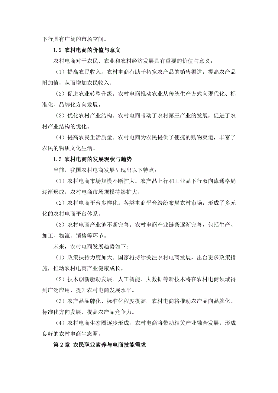 三农村电商职业农民培育与成长方案_第4页